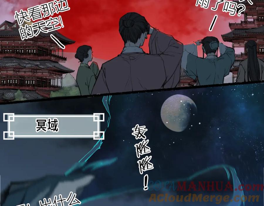 流年盏 第67话 龙虎劫 第16页