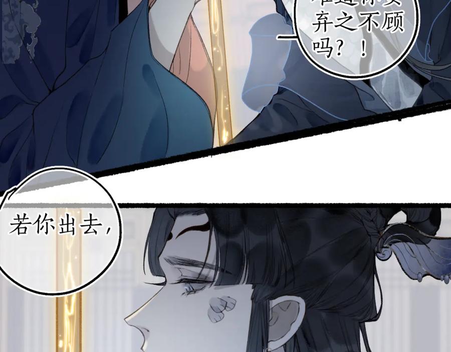 流年盏 第67话 龙虎劫 第26页