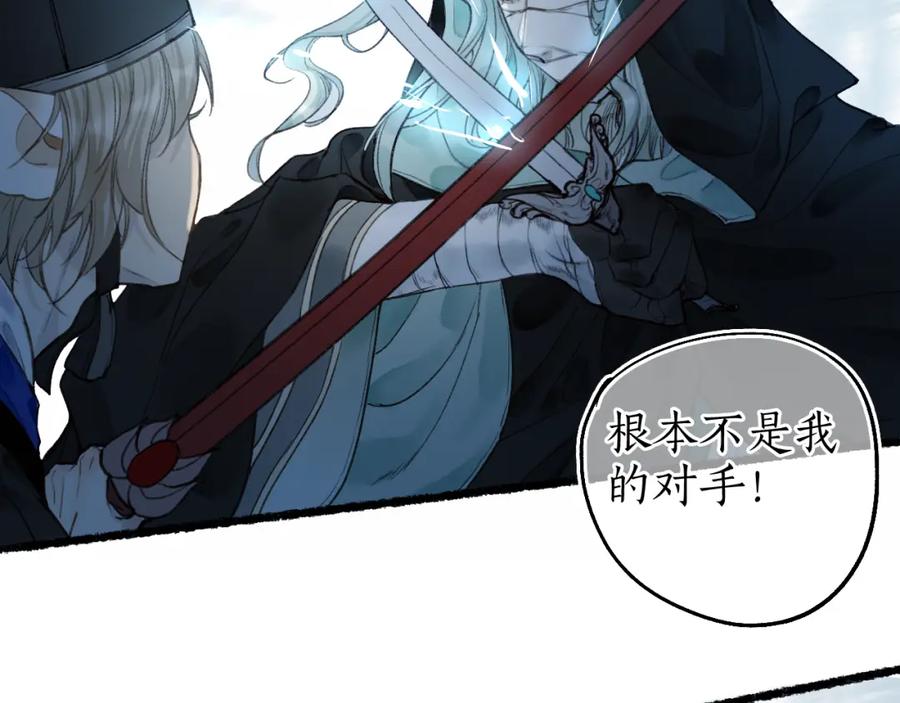 流年盏 第67话 龙虎劫 第56页