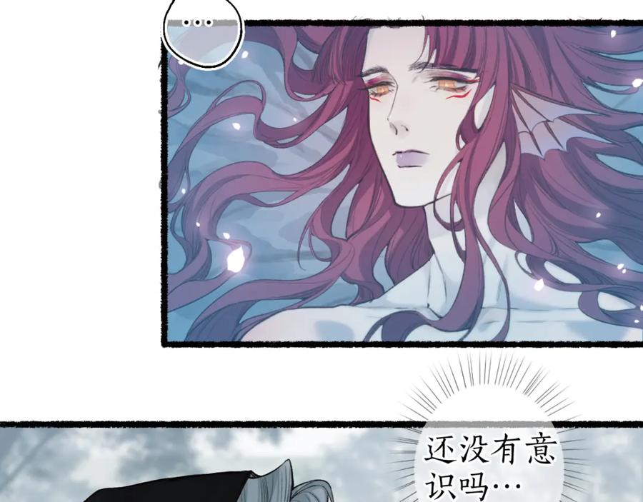 流年盏 第67话 龙虎劫 第33页