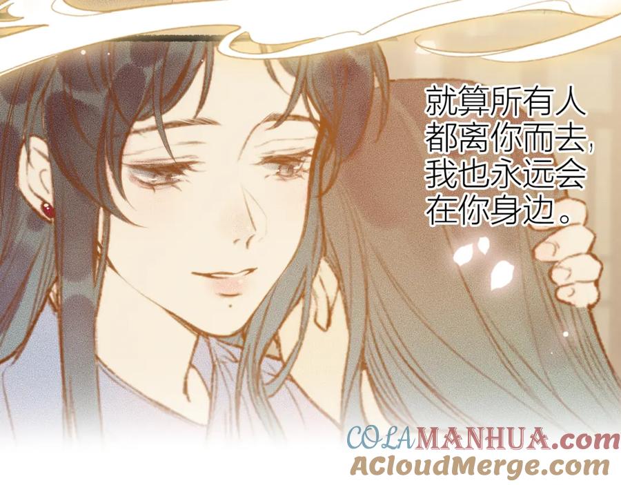 流年盏 第67话 龙虎劫 第43页