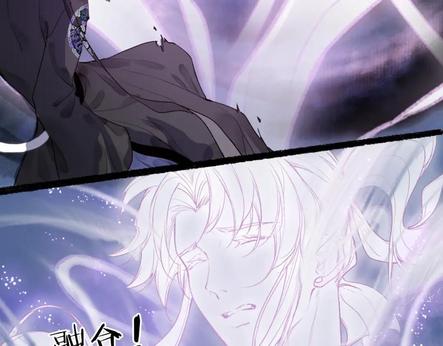流年盏 第67话 龙虎劫 第69页
