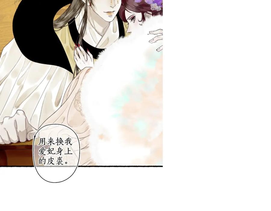 流年盏 第67话 龙虎劫 第86页