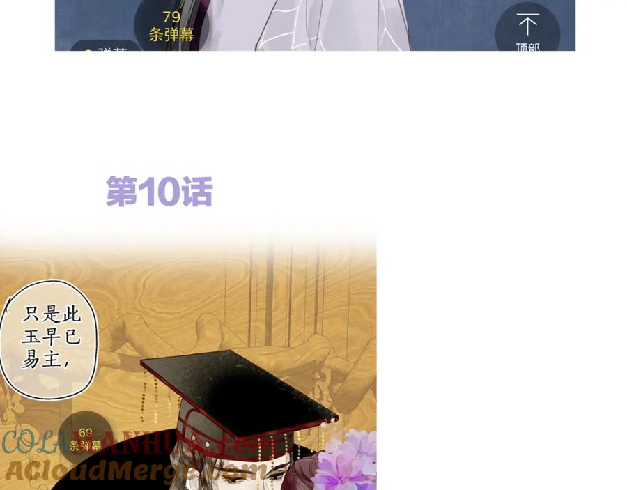 流年盏 第67话 龙虎劫 第85页