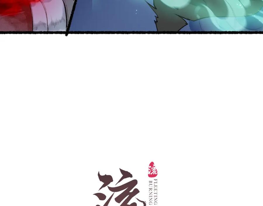 流年盏 第68话 林深遇鹿 第11页