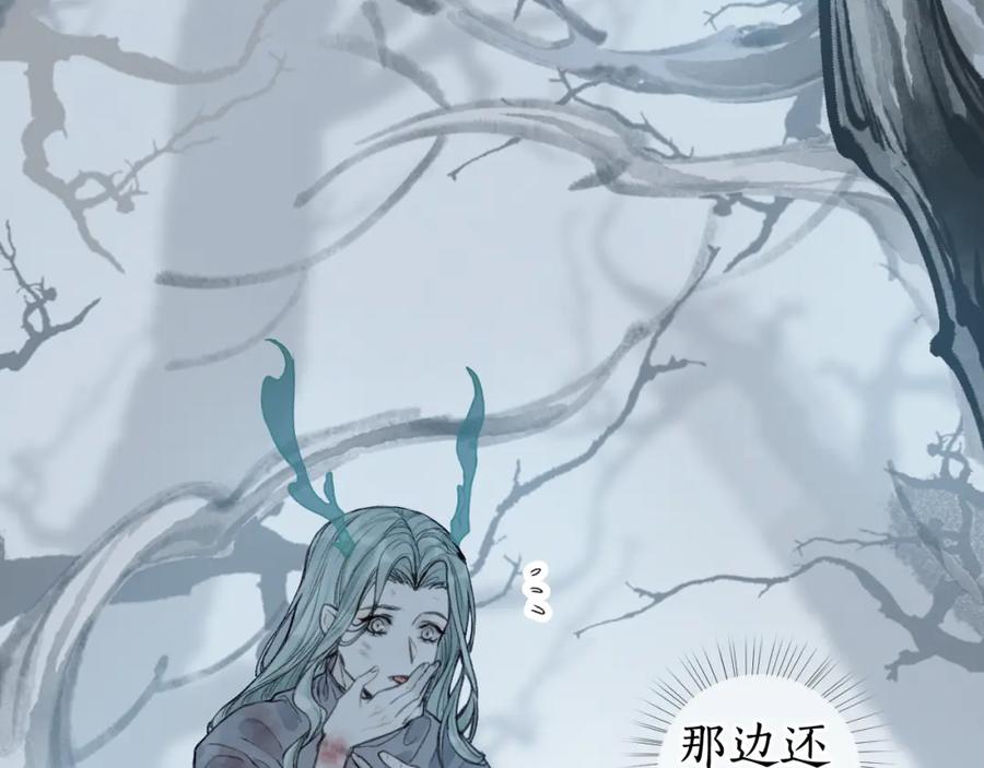 流年盏 第68话 林深遇鹿 第39页