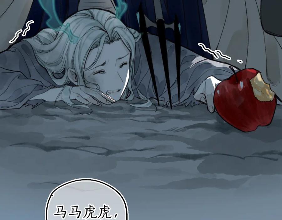 流年盏 第68话 林深遇鹿 第47页