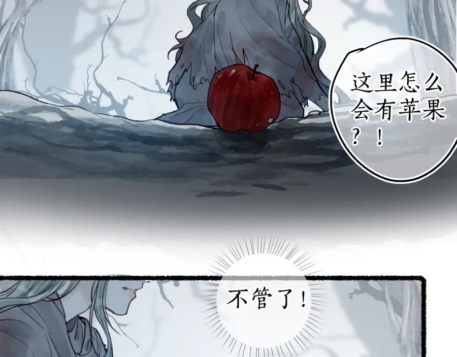 流年盏 第68话 林深遇鹿 第36页