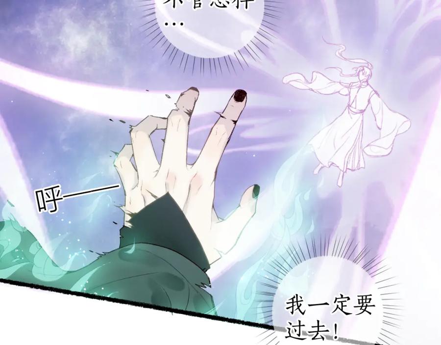 流年盏 第68话 林深遇鹿 第3页