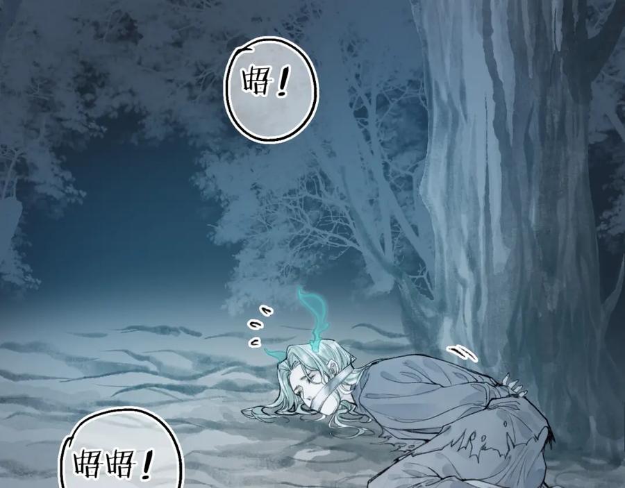 流年盏 第68话 林深遇鹿 第53页