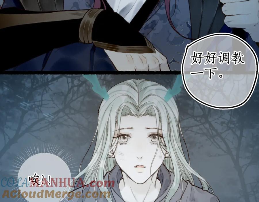 流年盏 第68话 林深遇鹿 第79页