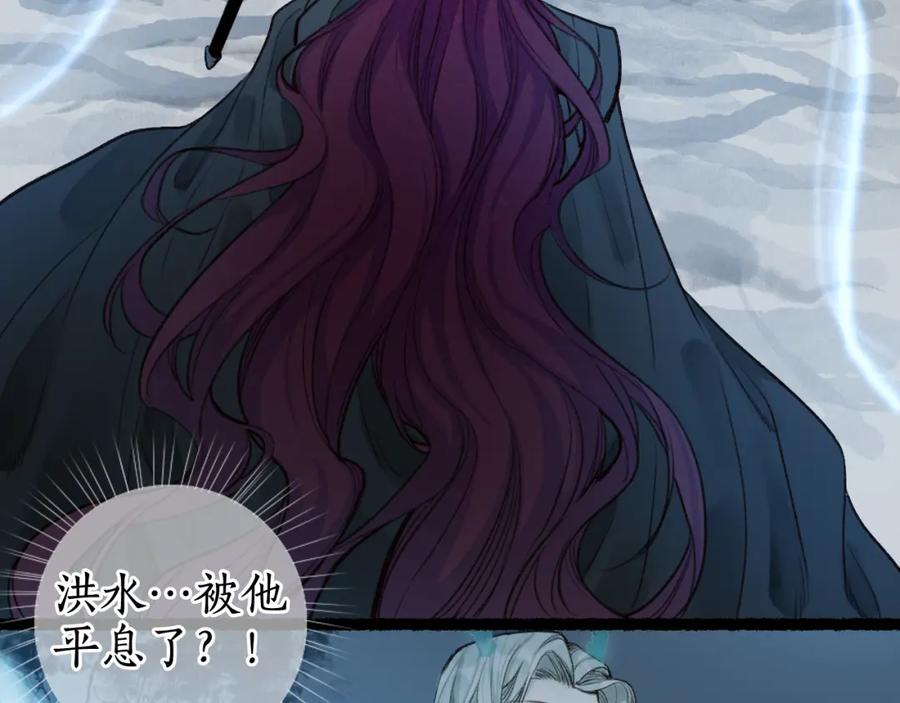 流年盏 第68话 林深遇鹿 第75页