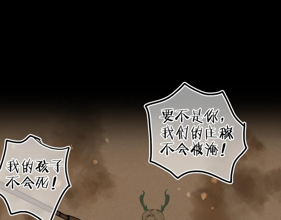 流年盏 第68话 林深遇鹿 第29页