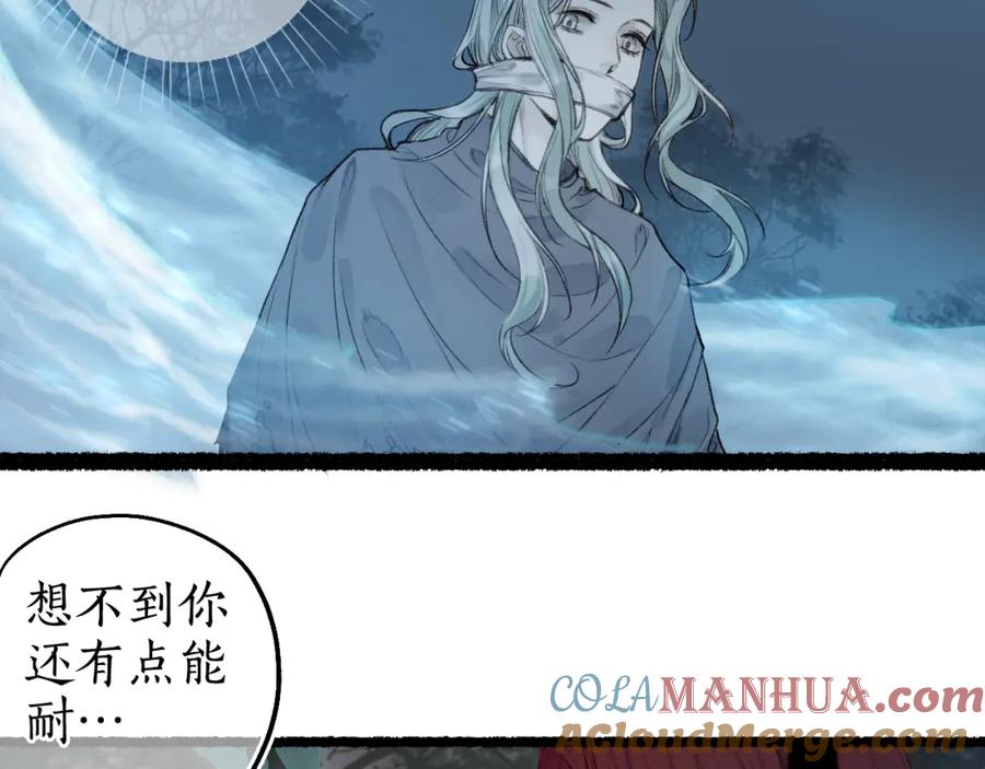 流年盏 第68话 林深遇鹿 第76页