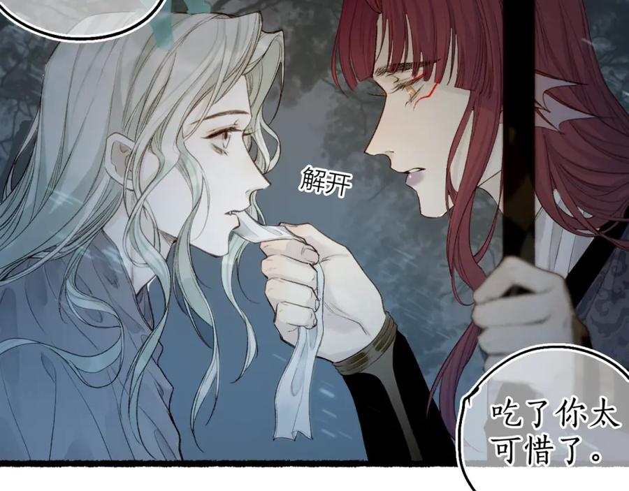 流年盏 第68话 林深遇鹿 第77页