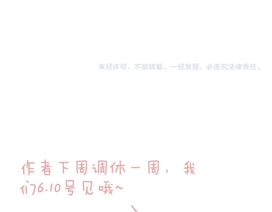 流年盏 第68话 林深遇鹿 第81页