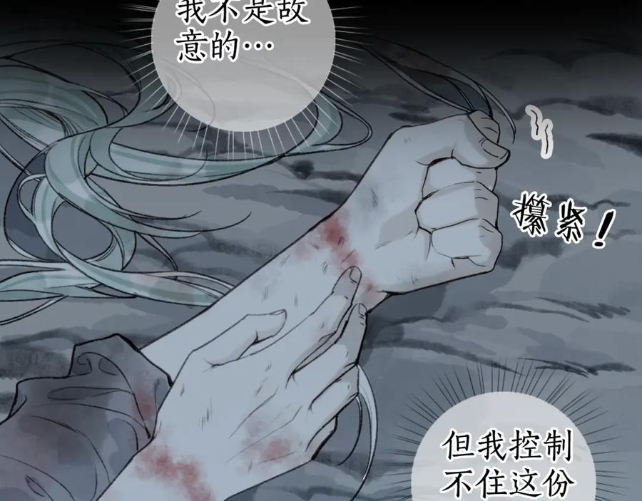 流年盏 第68话 林深遇鹿 第32页