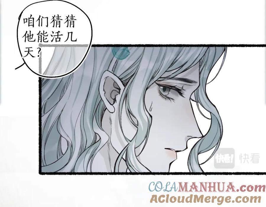 流年盏 第69话 恐惧之事 第19页