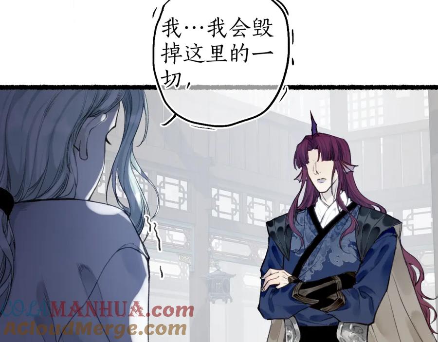 流年盏 第69话 恐惧之事 第34页