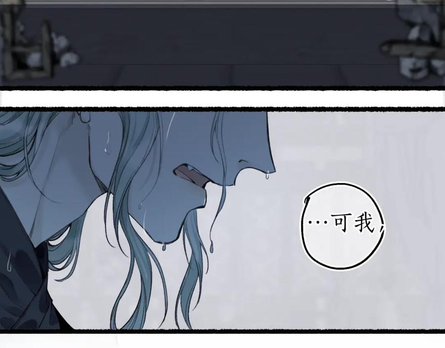 流年盏 第69话 恐惧之事 第54页