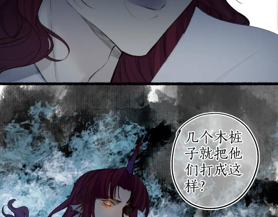 流年盏 第69话 恐惧之事 第69页