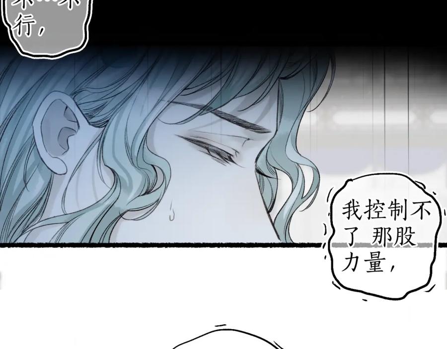 流年盏 第69话 恐惧之事 第33页