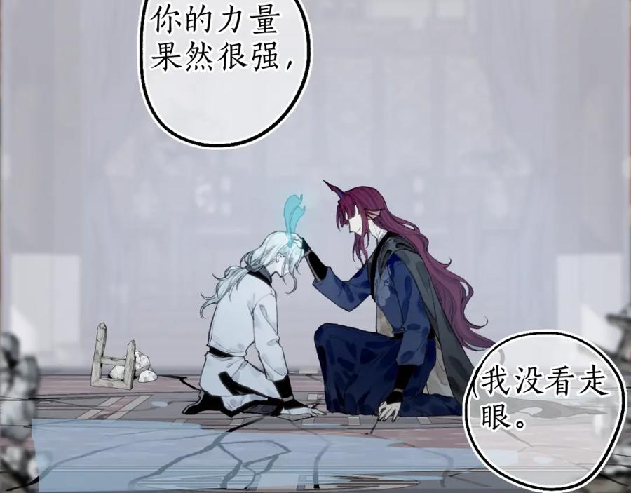 流年盏 第69话 恐惧之事 第53页