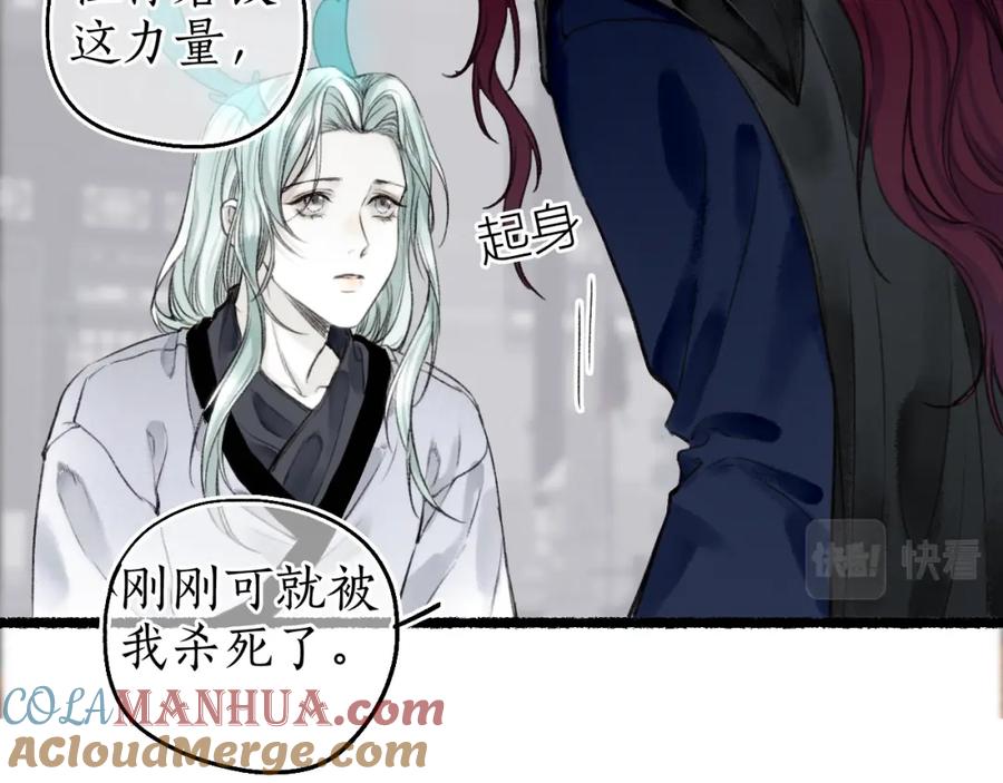 流年盏 第69话 恐惧之事 第58页