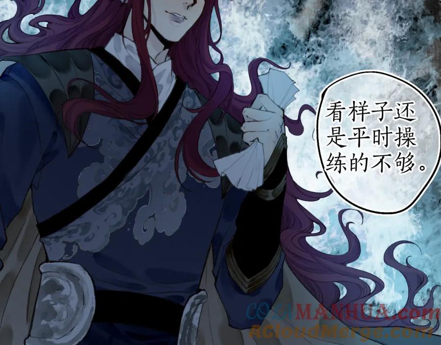 流年盏 第69话 恐惧之事 第70页