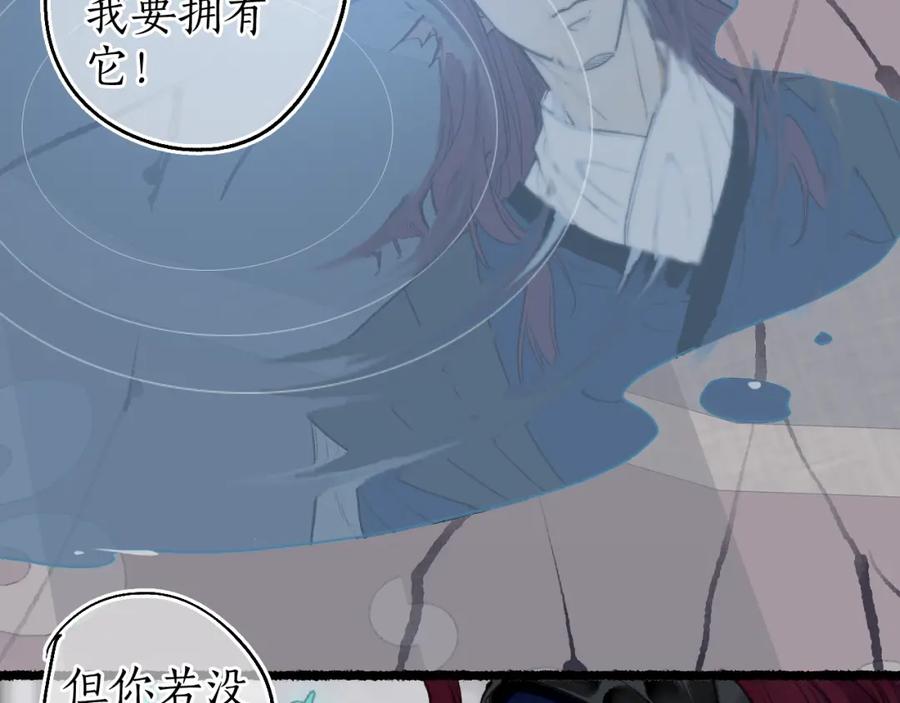 流年盏 第69话 恐惧之事 第57页