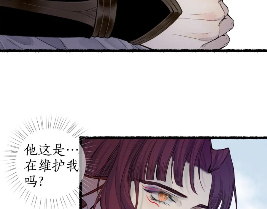 流年盏 第69话 恐惧之事 第23页