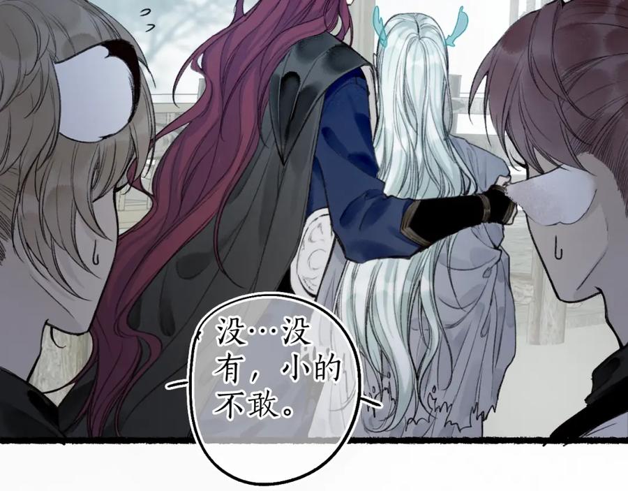 流年盏 第69话 恐惧之事 第21页