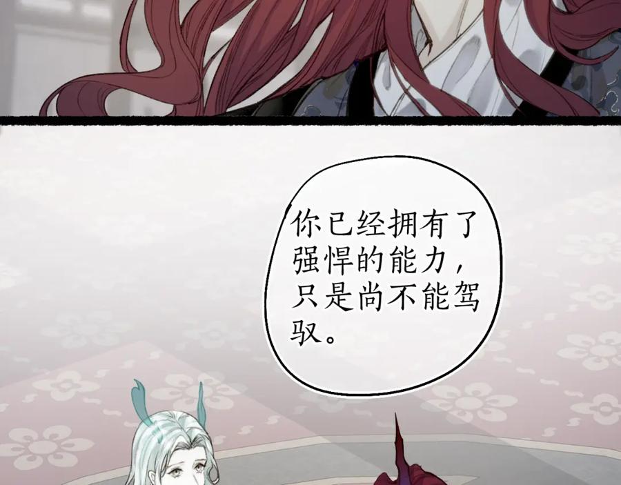 流年盏 第69话 恐惧之事 第60页