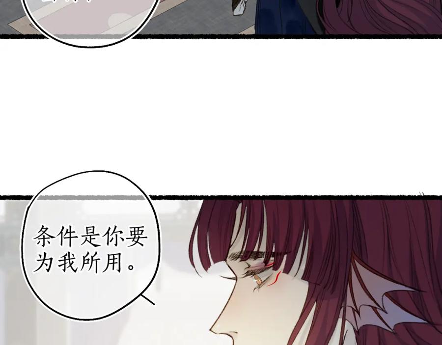 流年盏 第69话 恐惧之事 第62页