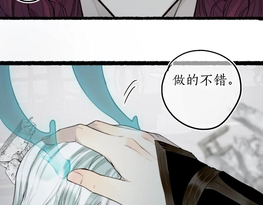 流年盏 第69话 恐惧之事 第51页