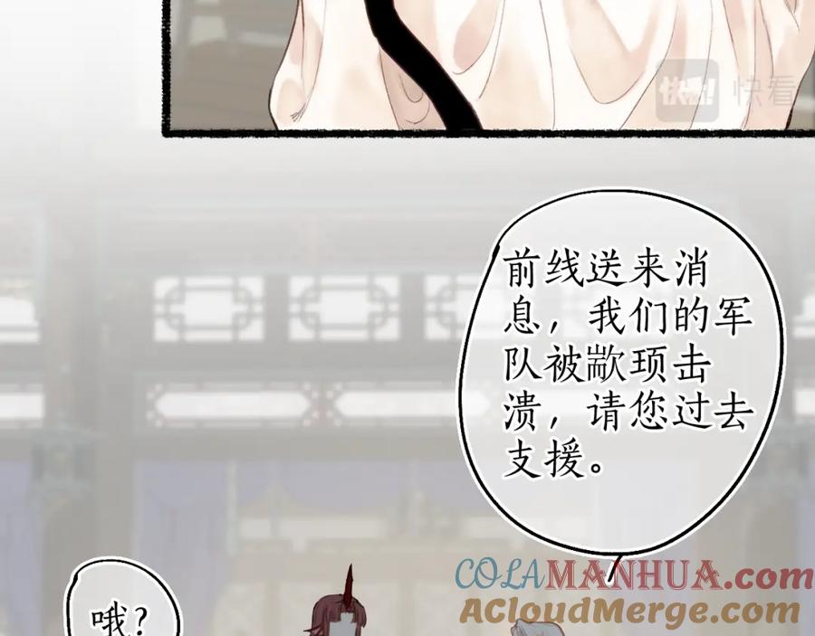 流年盏 第69话 恐惧之事 第67页