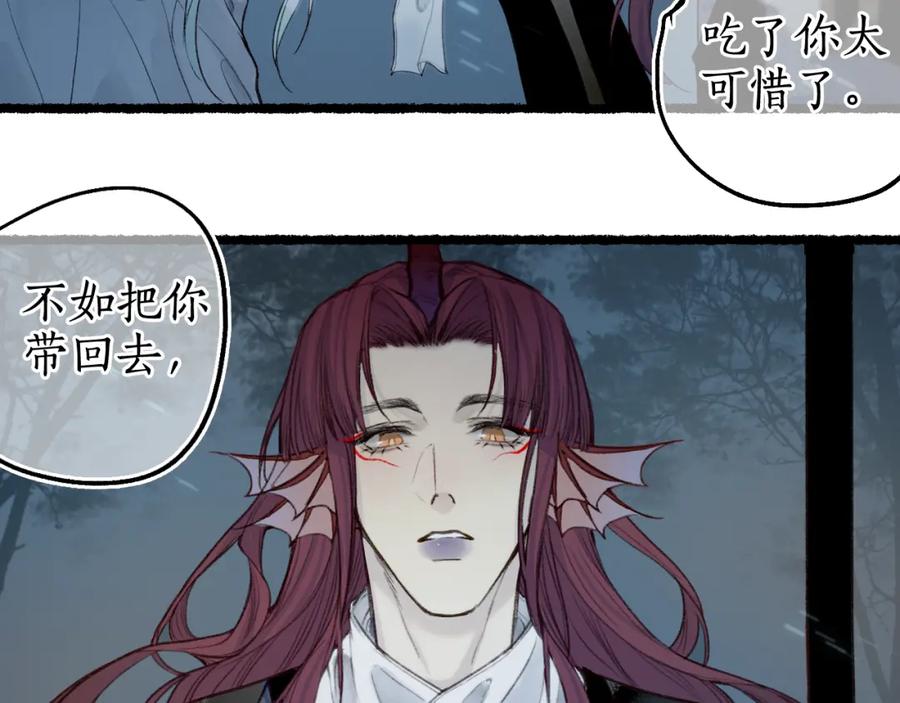 流年盏 第69话 恐惧之事 第8页