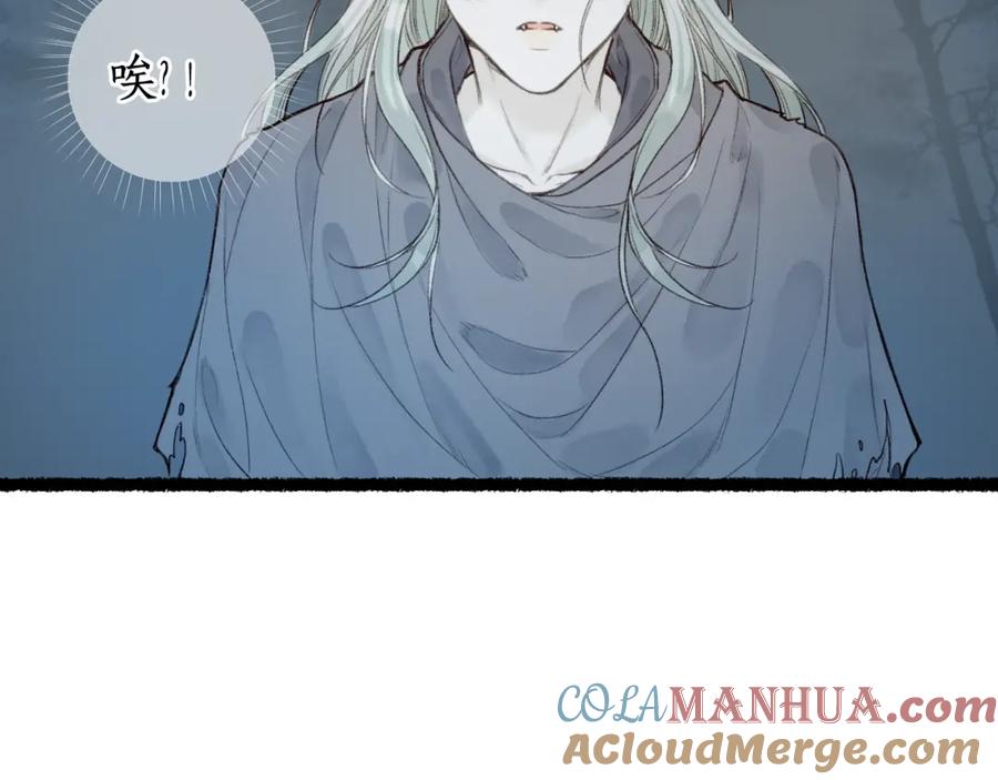 流年盏 第69话 恐惧之事 第10页
