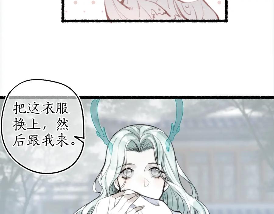 流年盏 第69话 恐惧之事 第26页