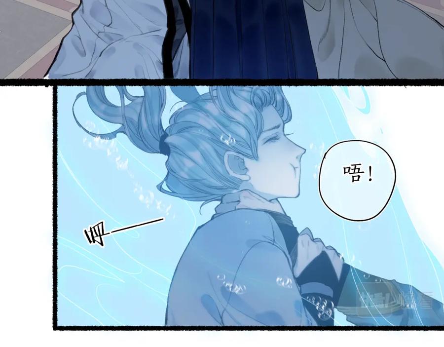 流年盏 第69话 恐惧之事 第38页
