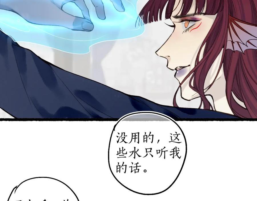 流年盏 第69话 恐惧之事 第41页