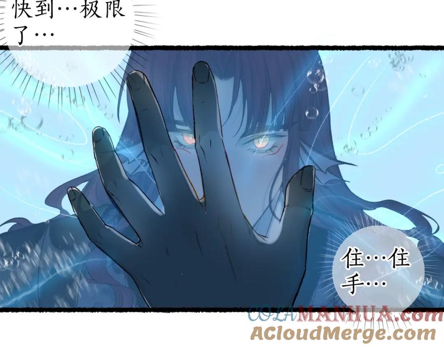 流年盏 第69话 恐惧之事 第43页