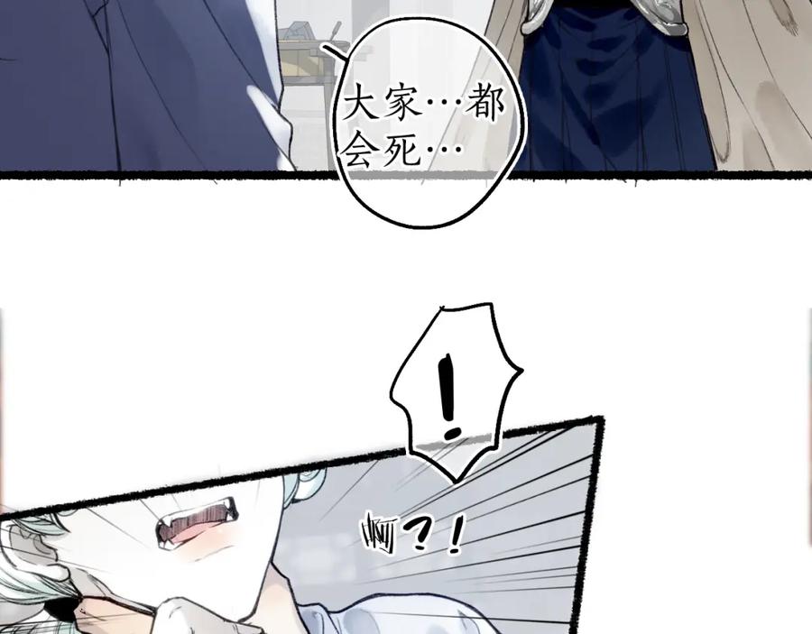 流年盏 第69话 恐惧之事 第35页