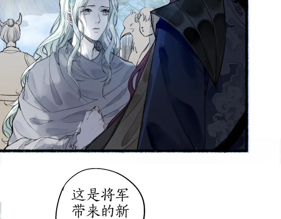 流年盏 第69话 恐惧之事 第17页