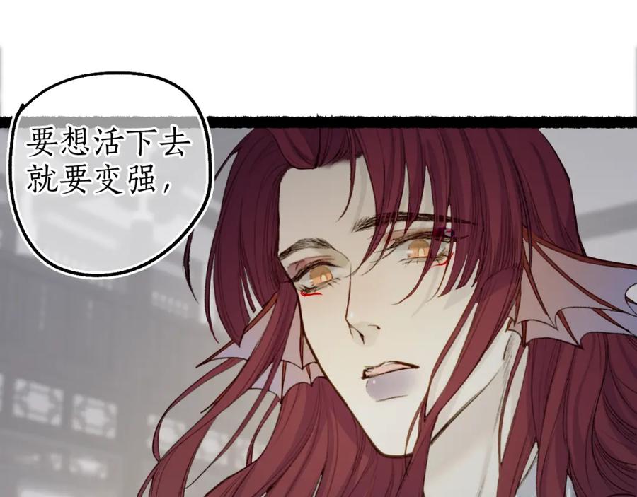 流年盏 第69话 恐惧之事 第59页