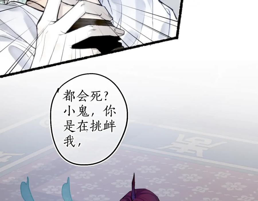 流年盏 第69话 恐惧之事 第36页