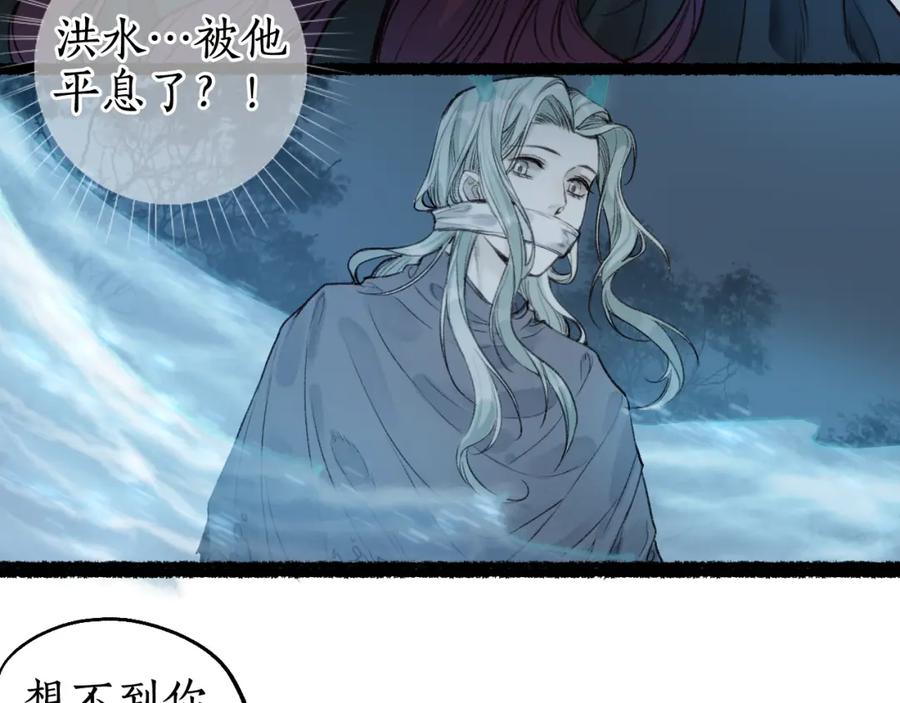 流年盏 第69话 恐惧之事 第6页