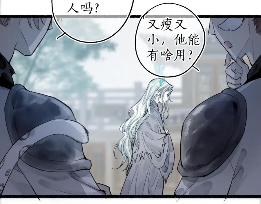 流年盏 第69话 恐惧之事 第18页