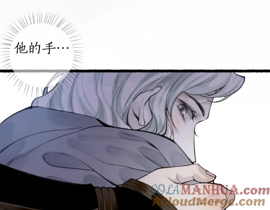 流年盏 第69话 恐惧之事 第22页