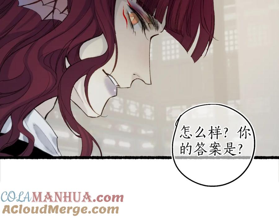 流年盏 第69话 恐惧之事 第73页